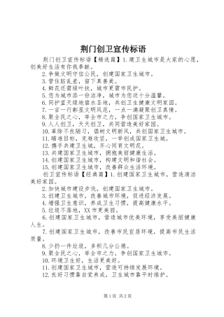荆门创卫宣传标语大全