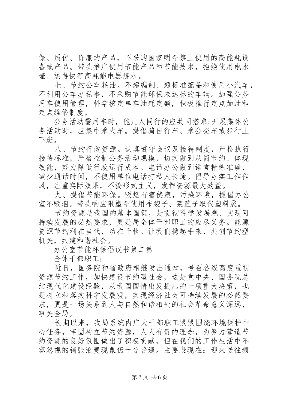办公室节能环保倡议书范文 (2)_第2页