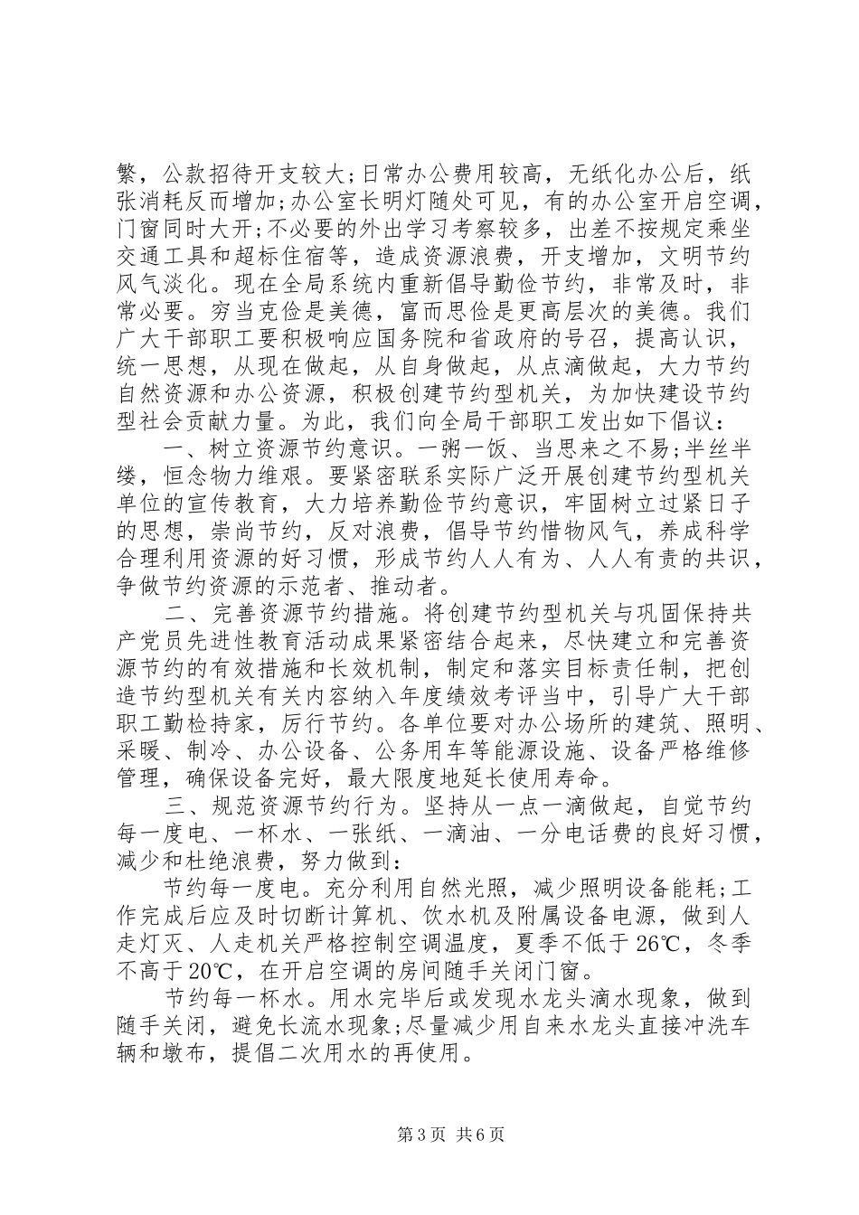 办公室节能环保倡议书范文 (2)_第3页