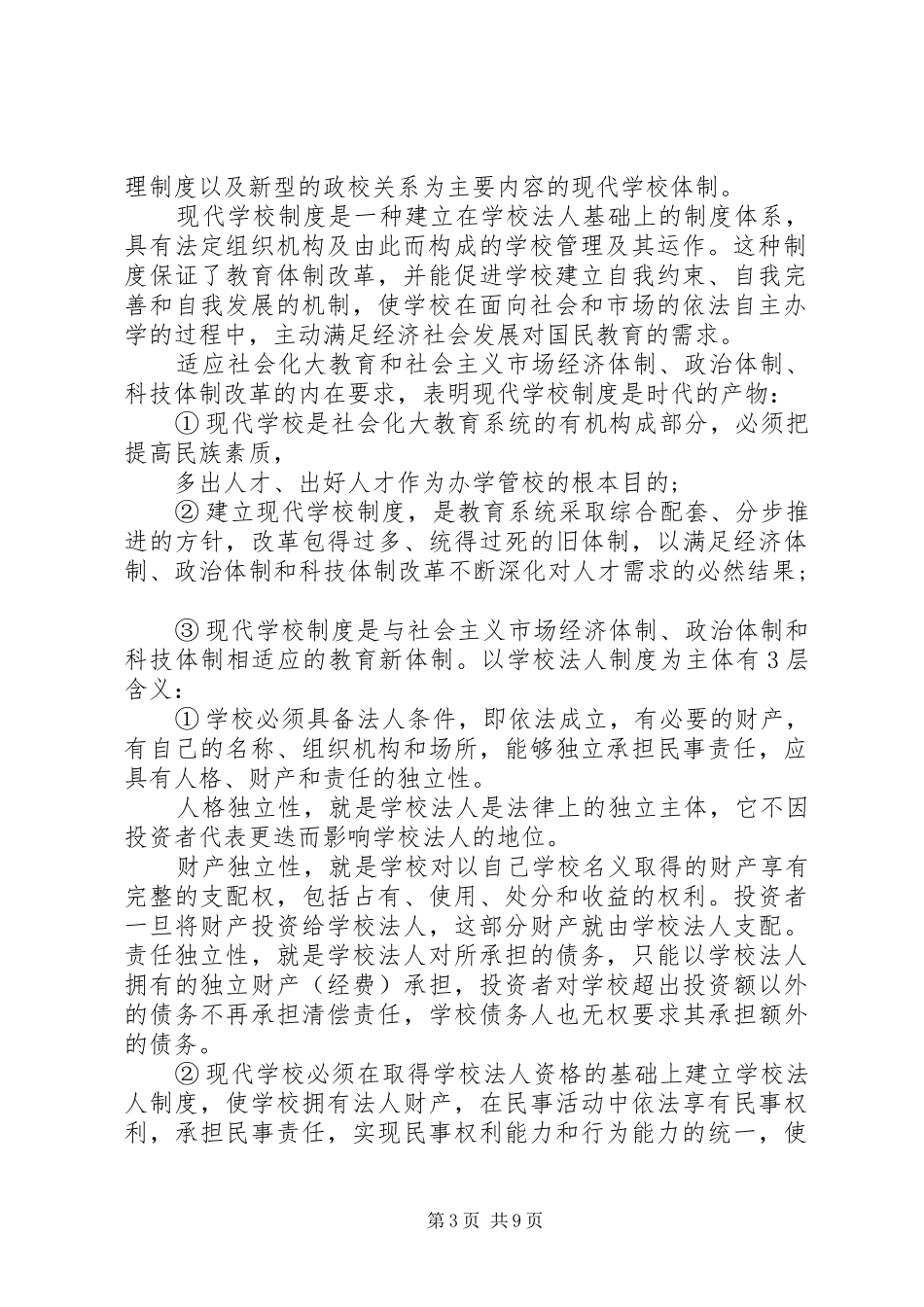 学校规章制度的概念_第3页