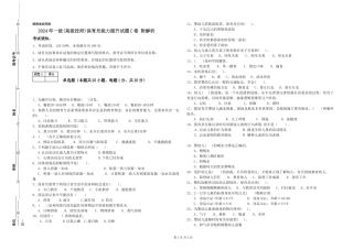 2024年一级(高级技师)保育员能力提升试题C卷-附解析