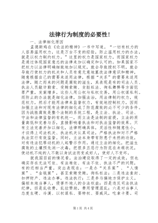 法律行为规章制度的必要性!