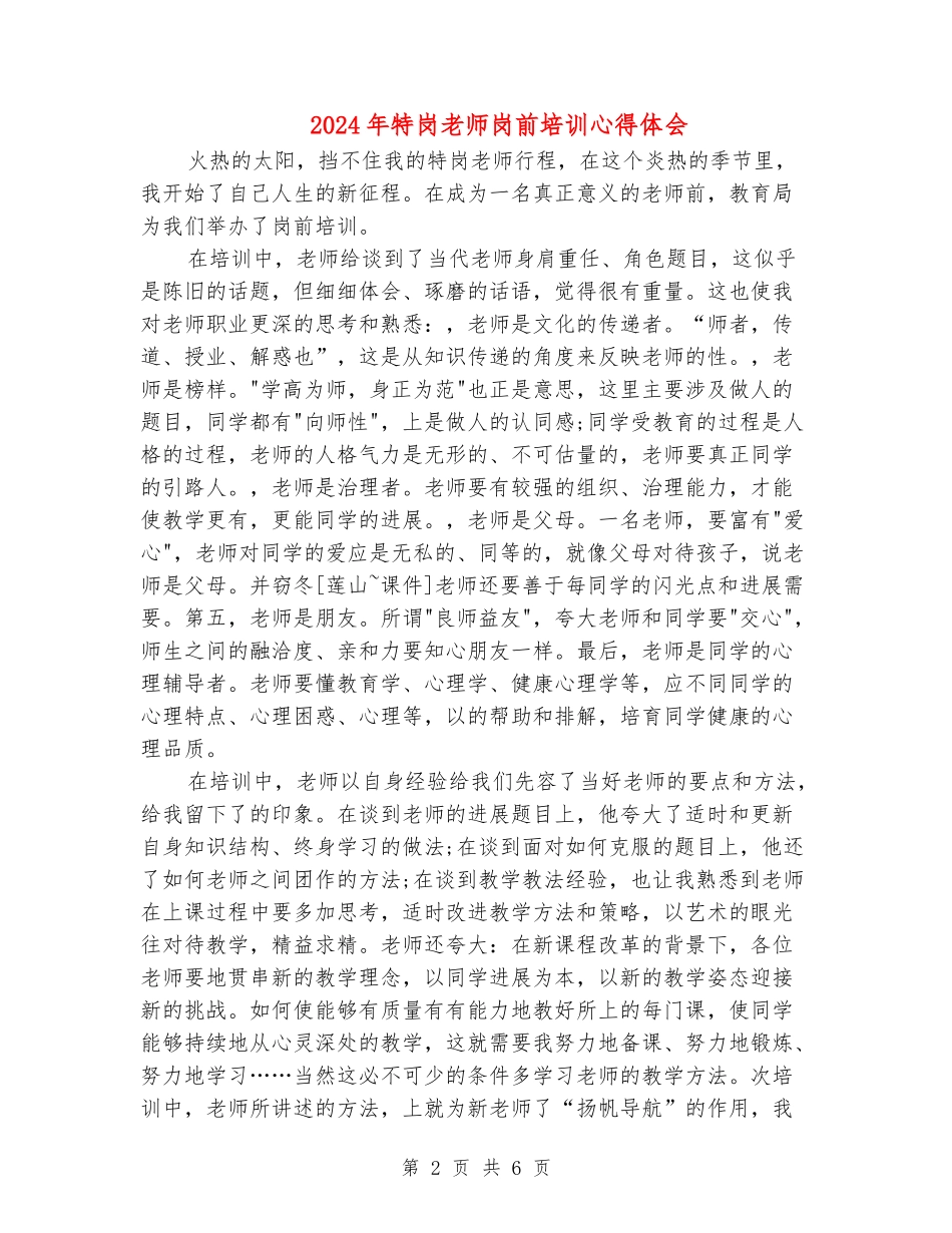 2024年特岗教师岗前培训心得体会_第2页