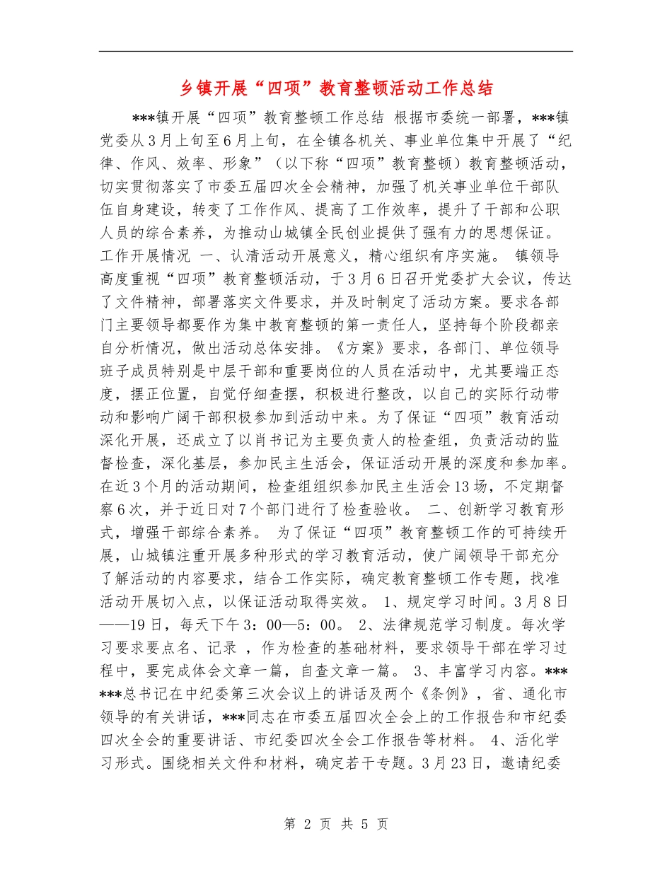 乡镇开展“四项”教育整顿活动工作总结_第2页