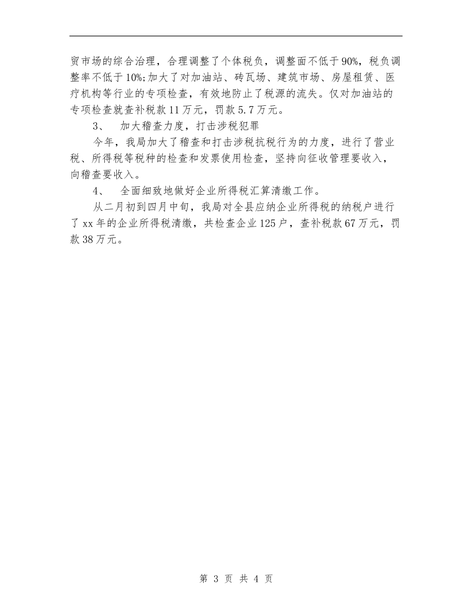 2024年税务工作人员年终总结_第3页