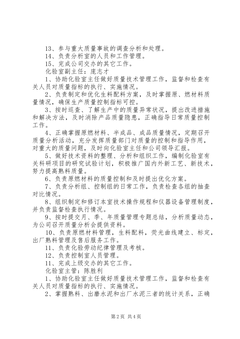 医院管理人员职责要求分工 _第2页