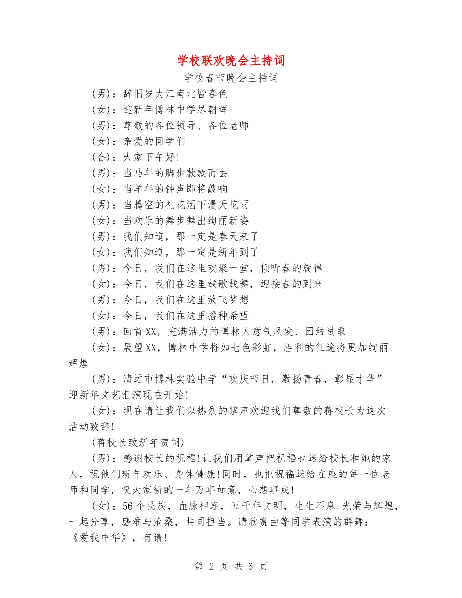 学校联欢晚会主持词_第2页