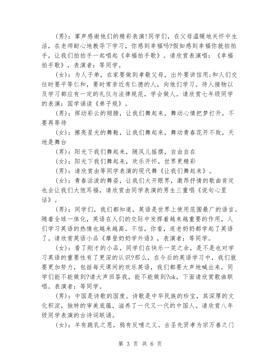 学校联欢晚会主持词_第3页