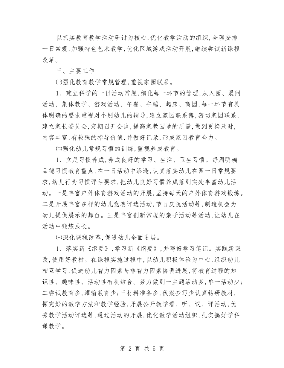 2024幼儿园极富责任的教师教学工作计划与2024幼儿园档案管理工作计划汇编_第2页