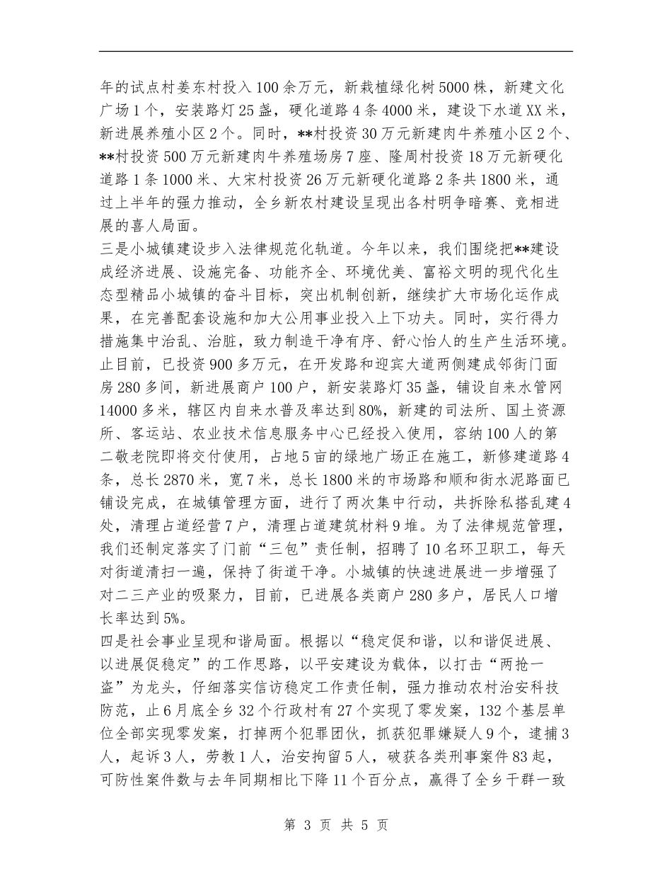 乡2024年上半年工作总结和下半年工作打算_第3页