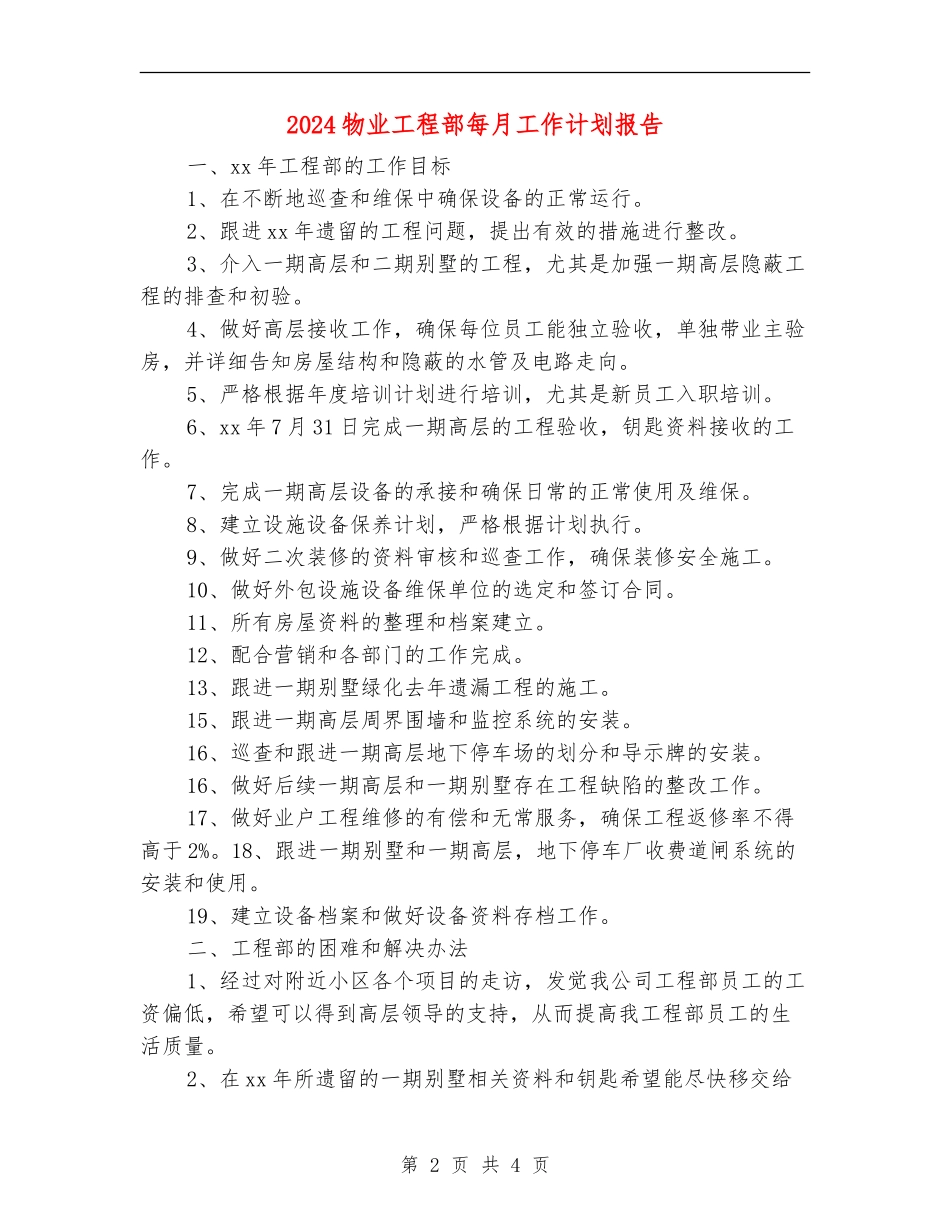 2024物业工程部每月工作计划报告_第2页