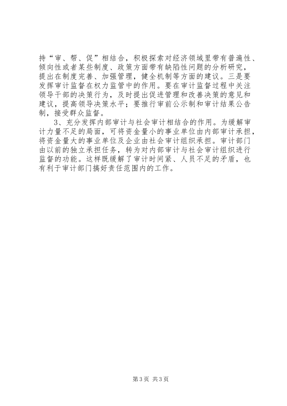 诠释领导经济职责要求审计_第3页