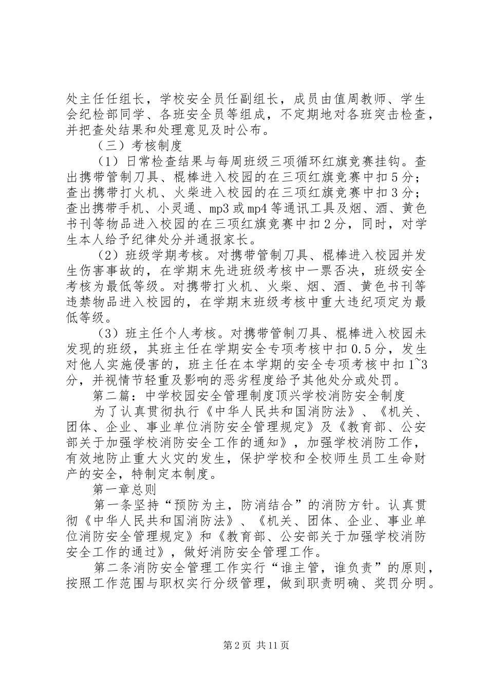 学校园违禁物品管理规章制度_第2页