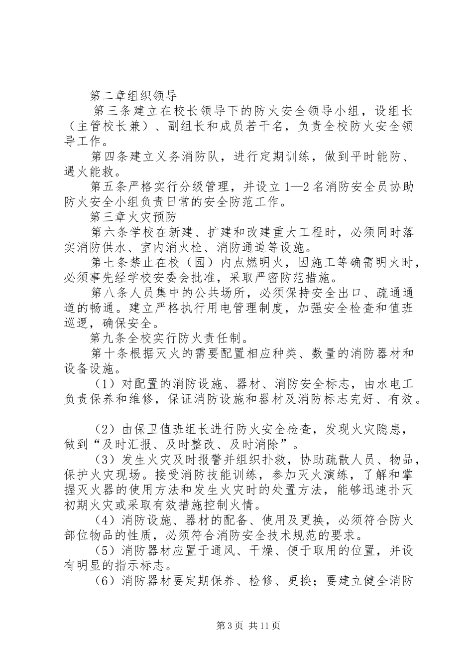 学校园违禁物品管理规章制度_第3页