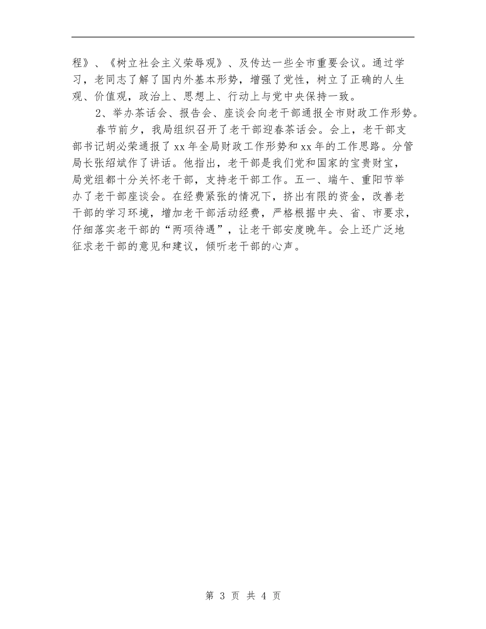 财政局老干部年终总结_第3页