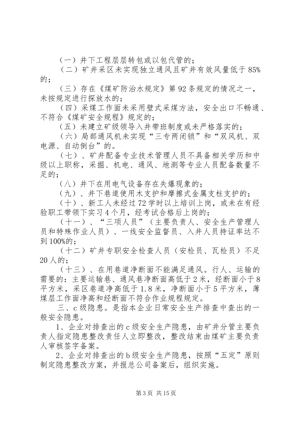 矿井安全隐患分级管理整改规章制度_第3页