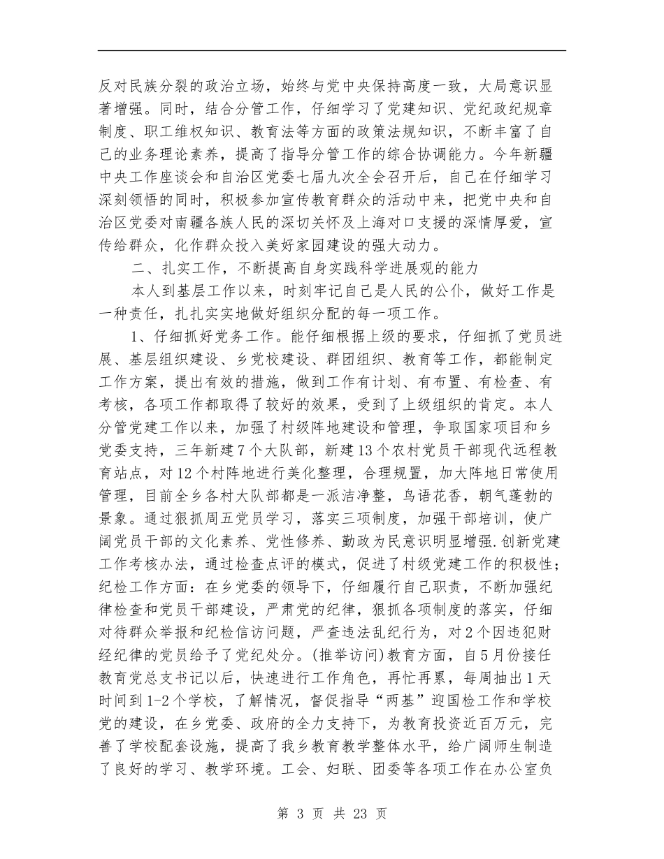 三年述职述廉报告_第3页