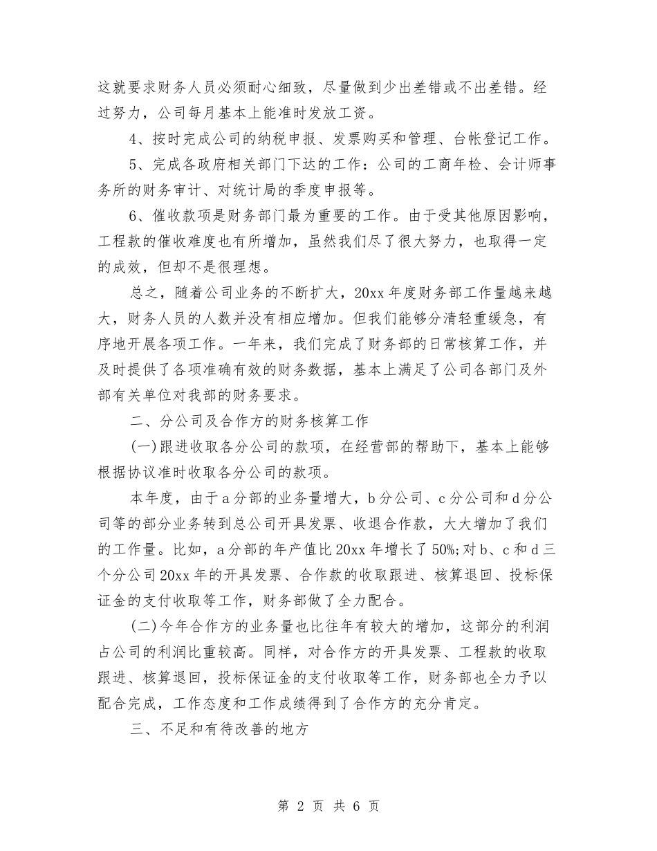 2024财务年度工作总结与2024财务年度工作总结开头汇编_第2页