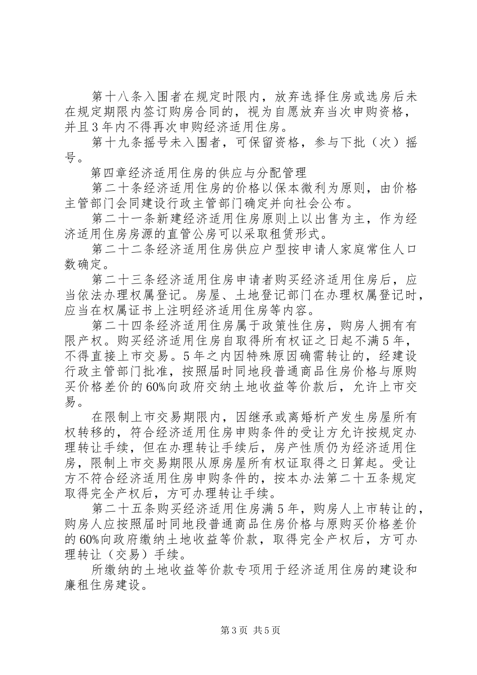 经济适用住房管理规章制度_第3页