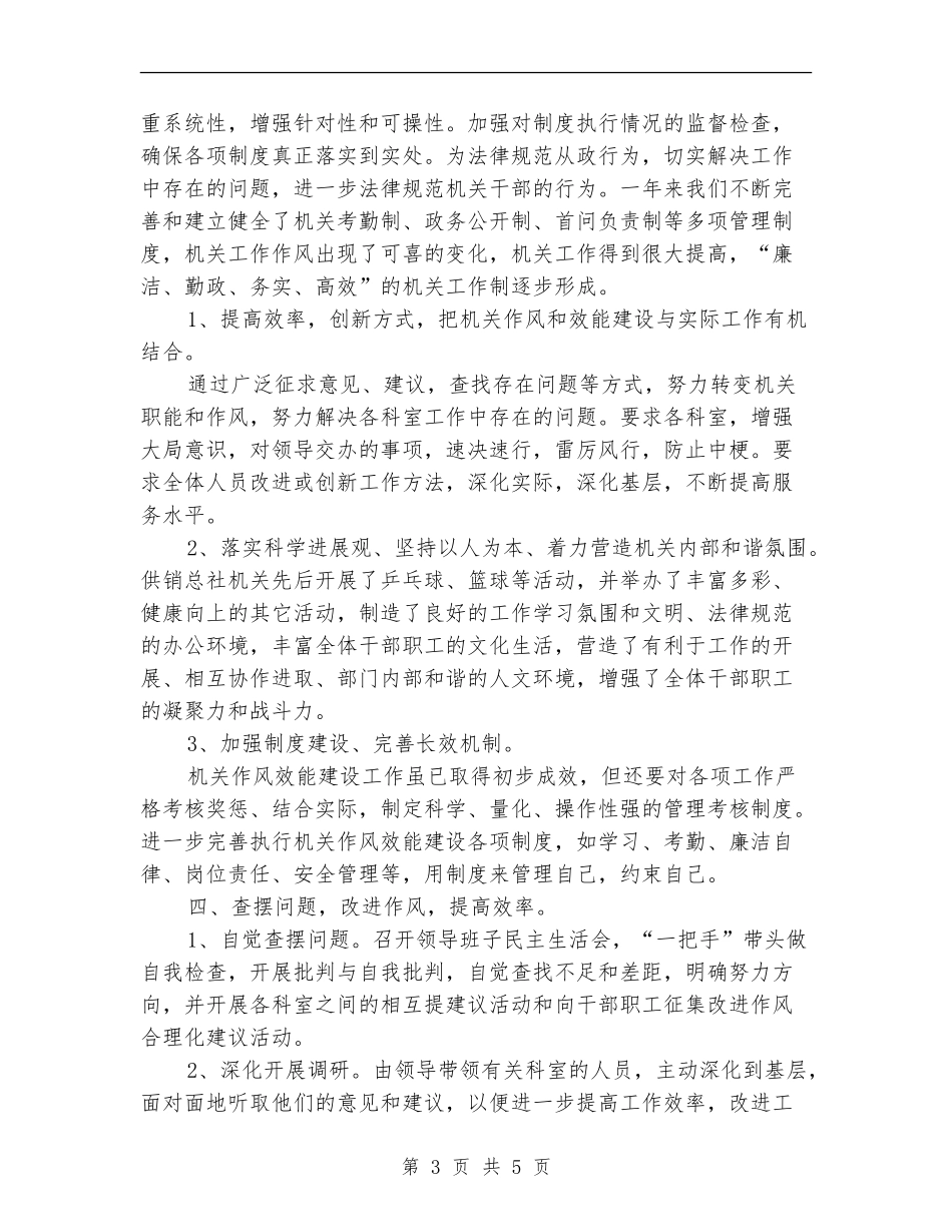 机关作风和效能建设情况总结【新版】_第3页