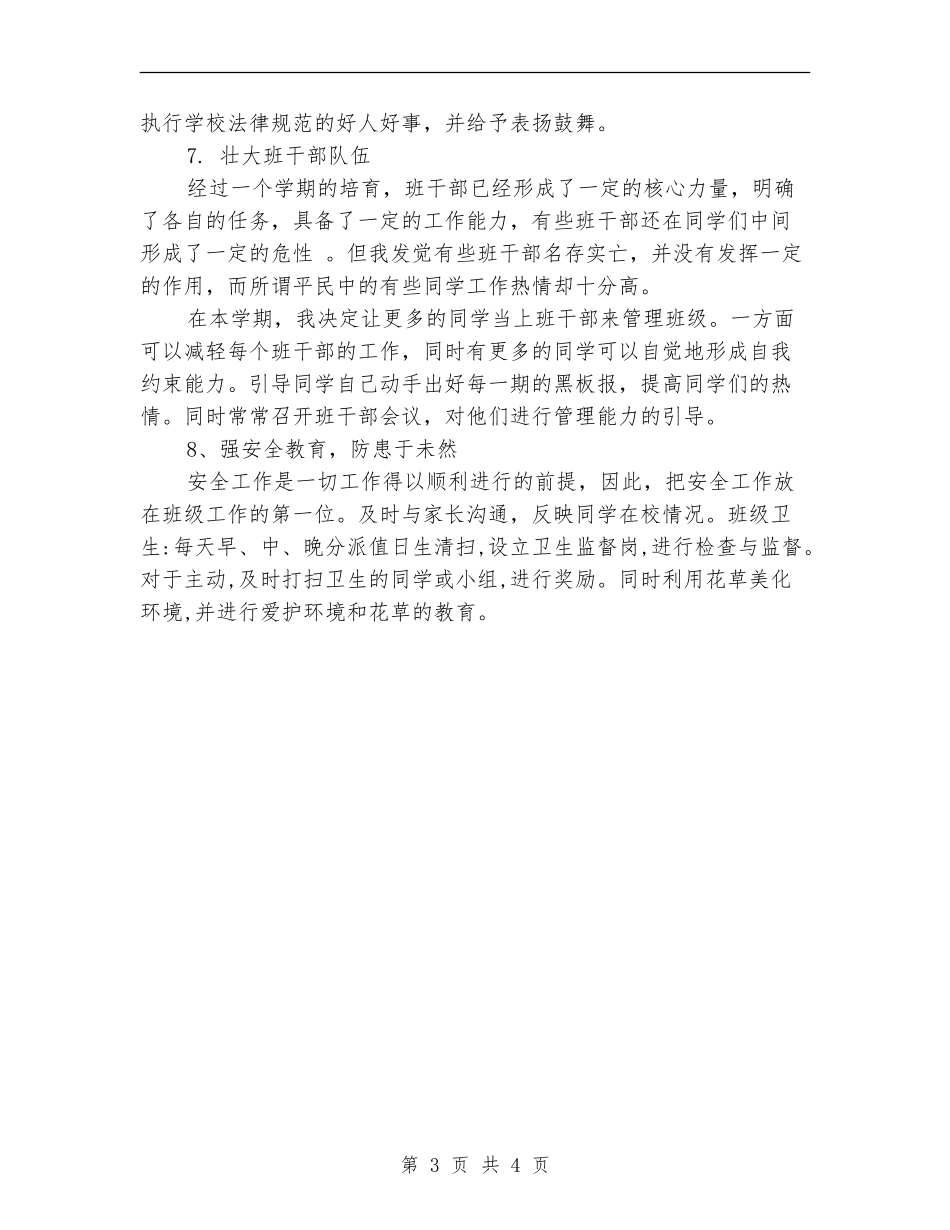 四月份班级工作计划_第3页