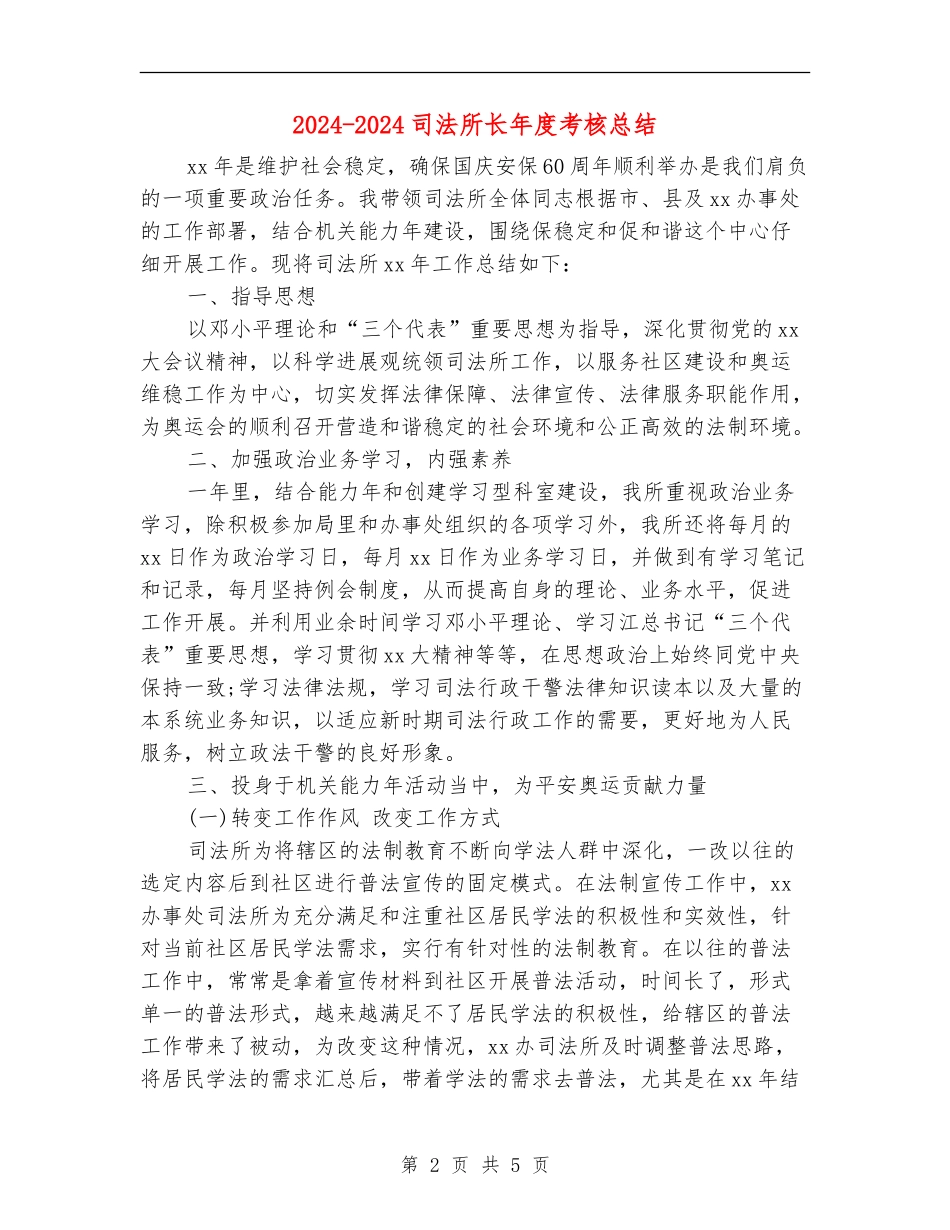 2024-2024司法所长年度考核总结_第2页