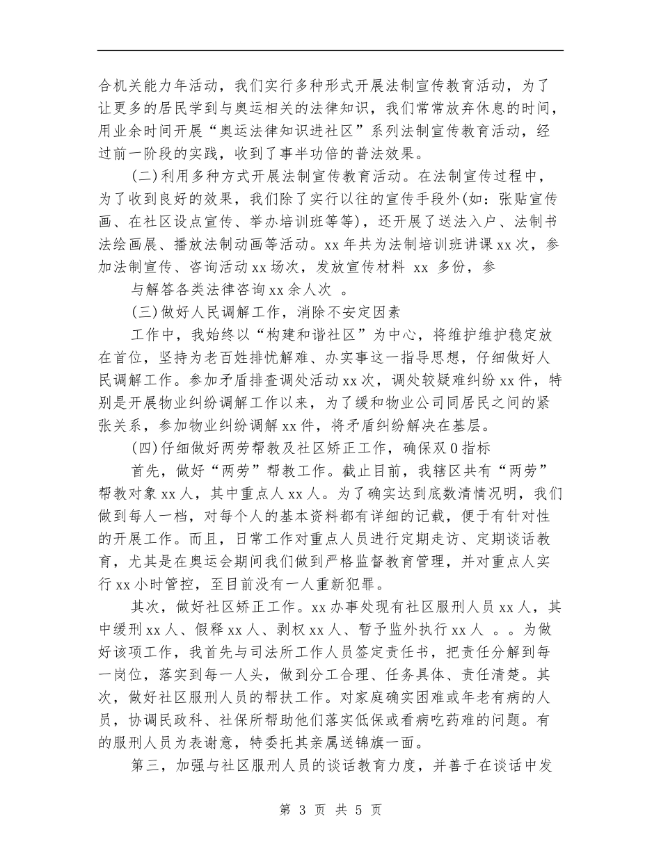 2024-2024司法所长年度考核总结_第3页