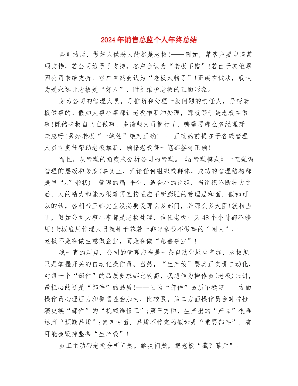 2024年销售年终总结报告与2024年销售总监个人年终总结汇编_第3页