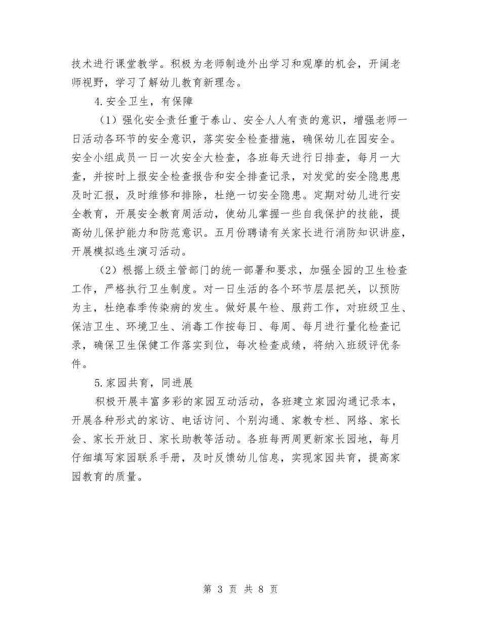 2024幼儿园园务工作计划11与2024幼儿园园务工作计划例文汇编_第3页