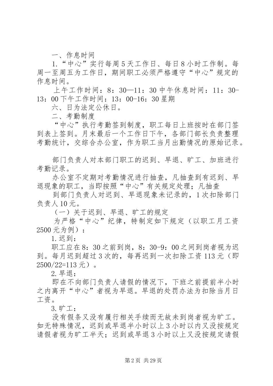 行政事业单位考勤规章制度_第2页