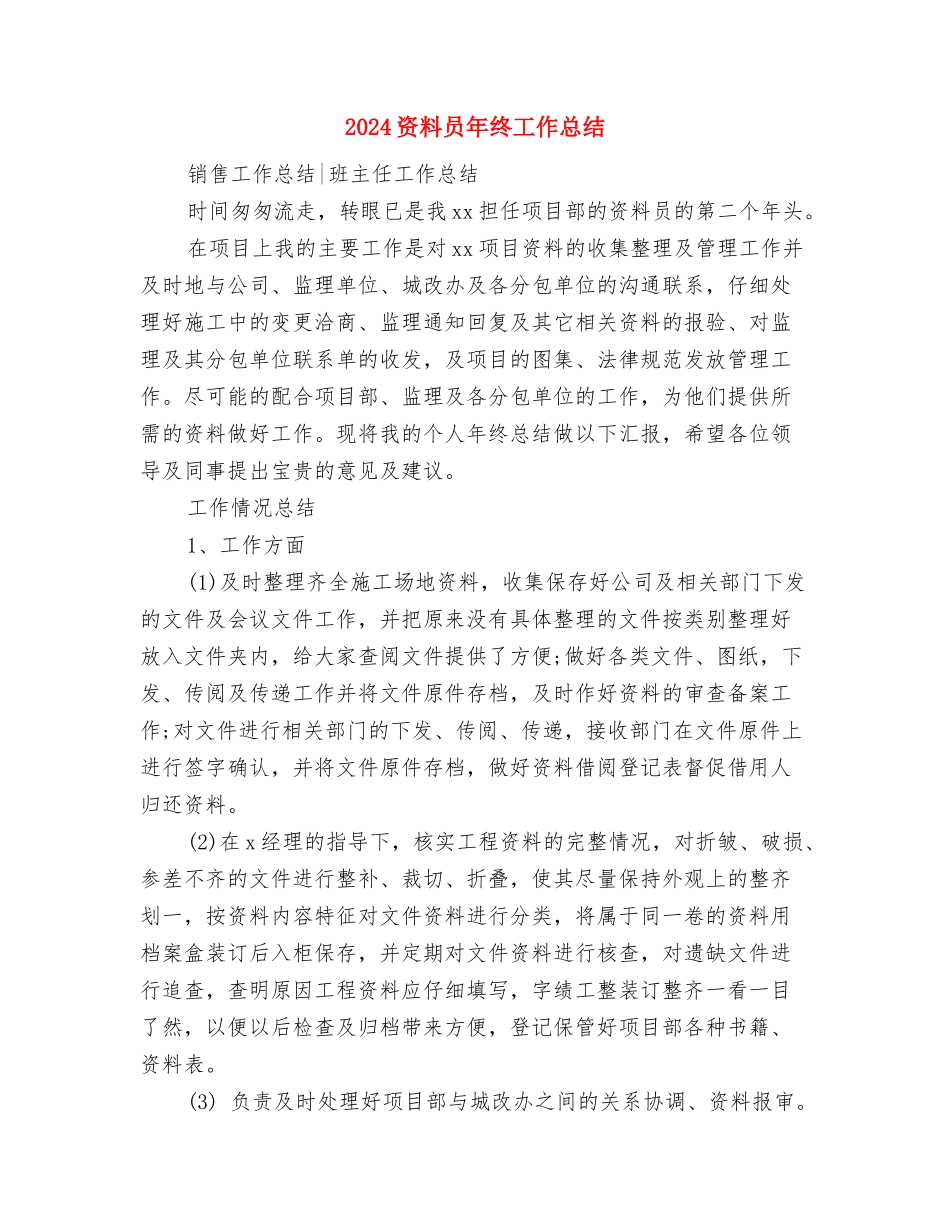 2024贸易跟单员个人小结与2024资料员年终工作总结汇编_第3页