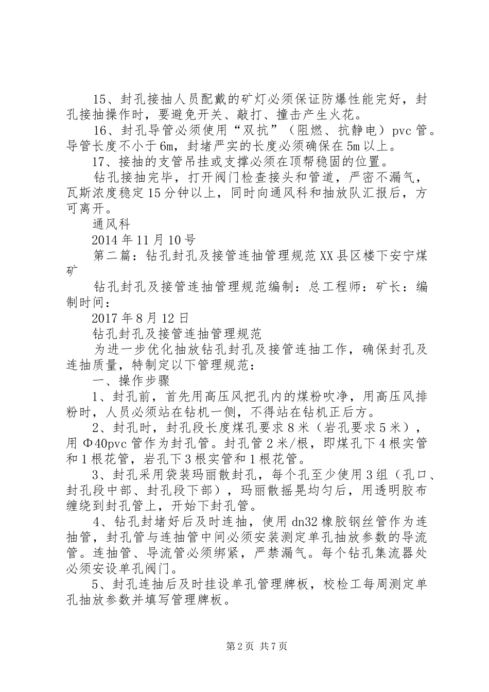 钻孔封孔及接抽管理规章制度_第2页