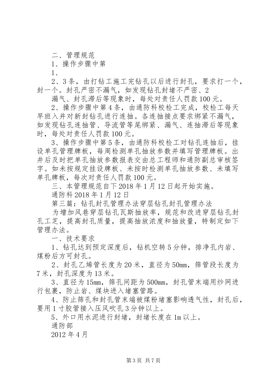 钻孔封孔及接抽管理规章制度_第3页