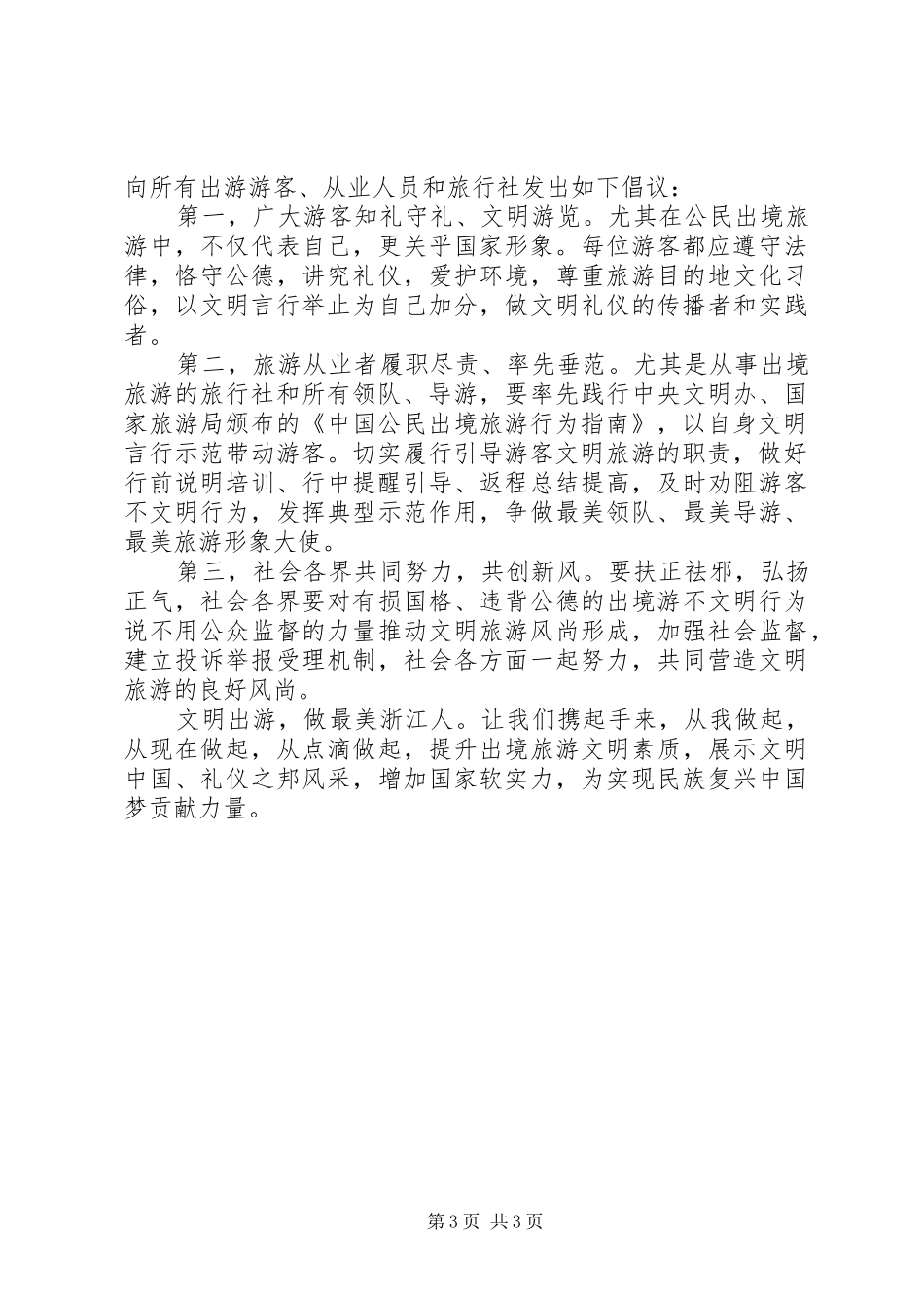 公司旅游倡议书范文_第3页