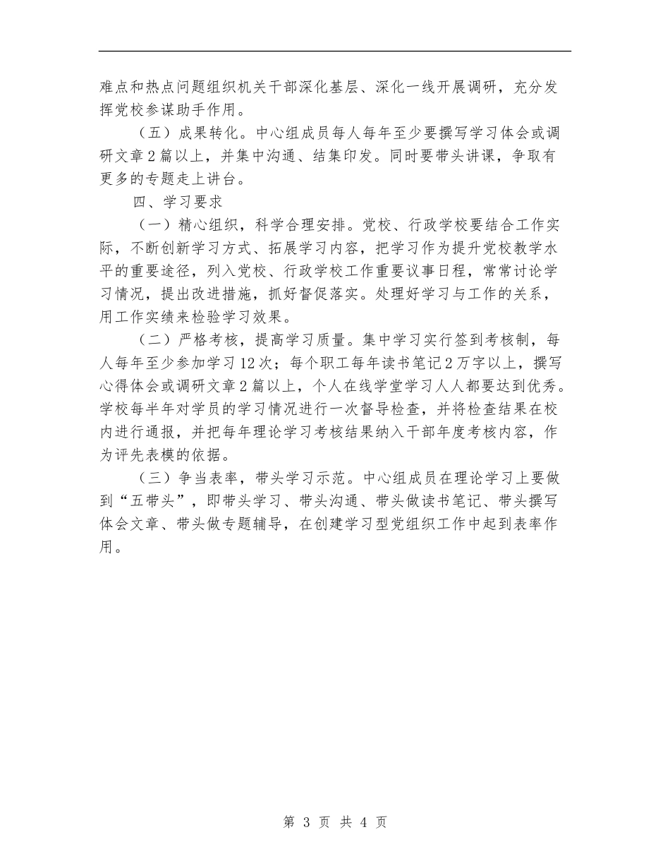 党委中心组及职工理论学习计划_第3页