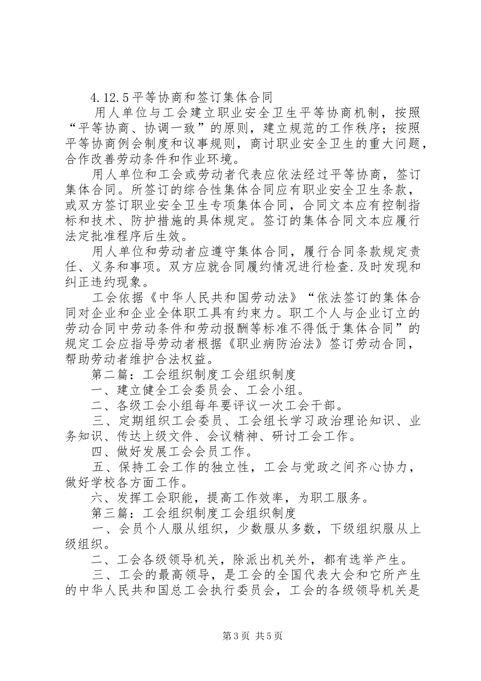 工会组织规章制度(最新)_第3页