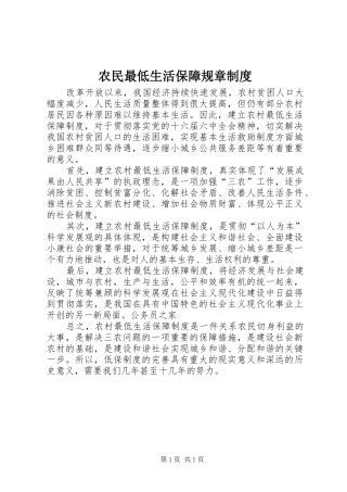 农民最低生活保障规章规章制度