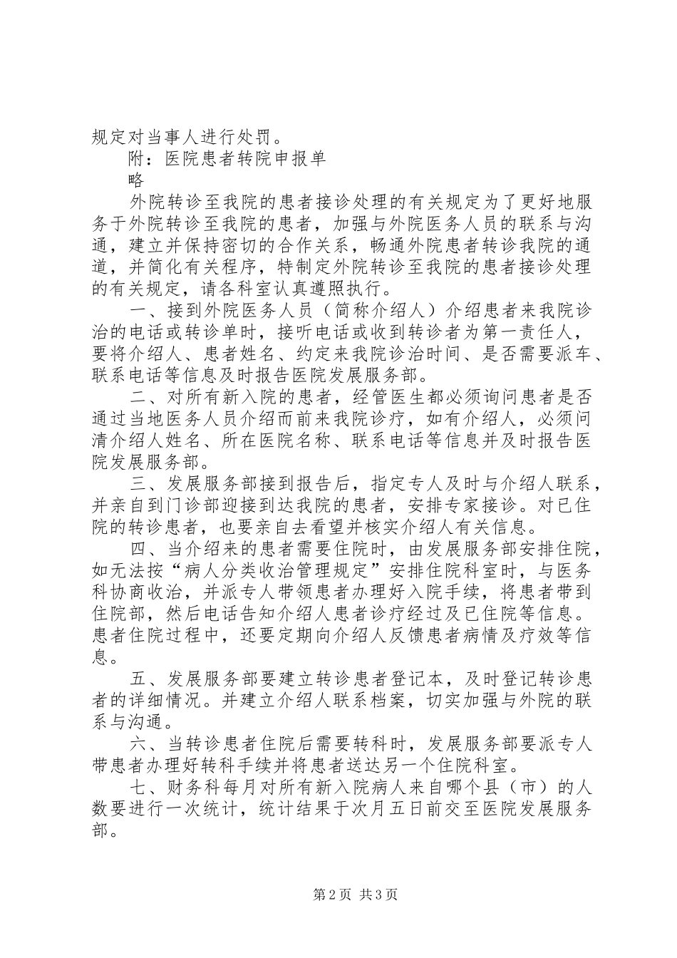 医院转诊转院管理规章制度_第2页