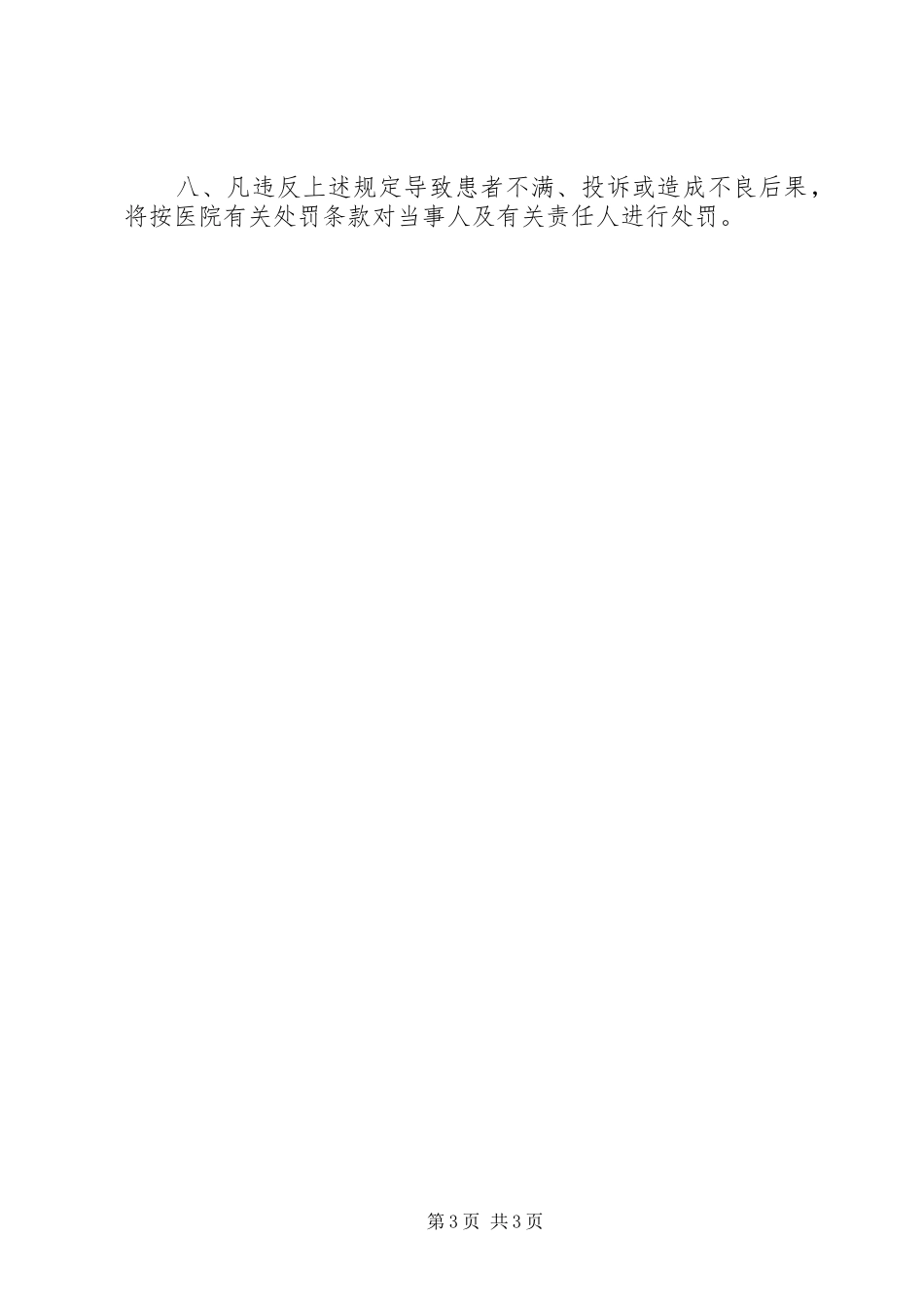 医院转诊转院管理规章制度_第3页