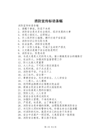 消防宣传标语大全条幅