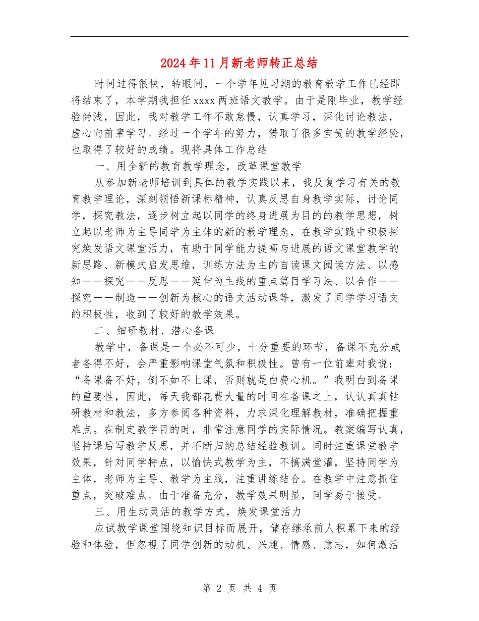 2024年11月新教师转正总结_第2页
