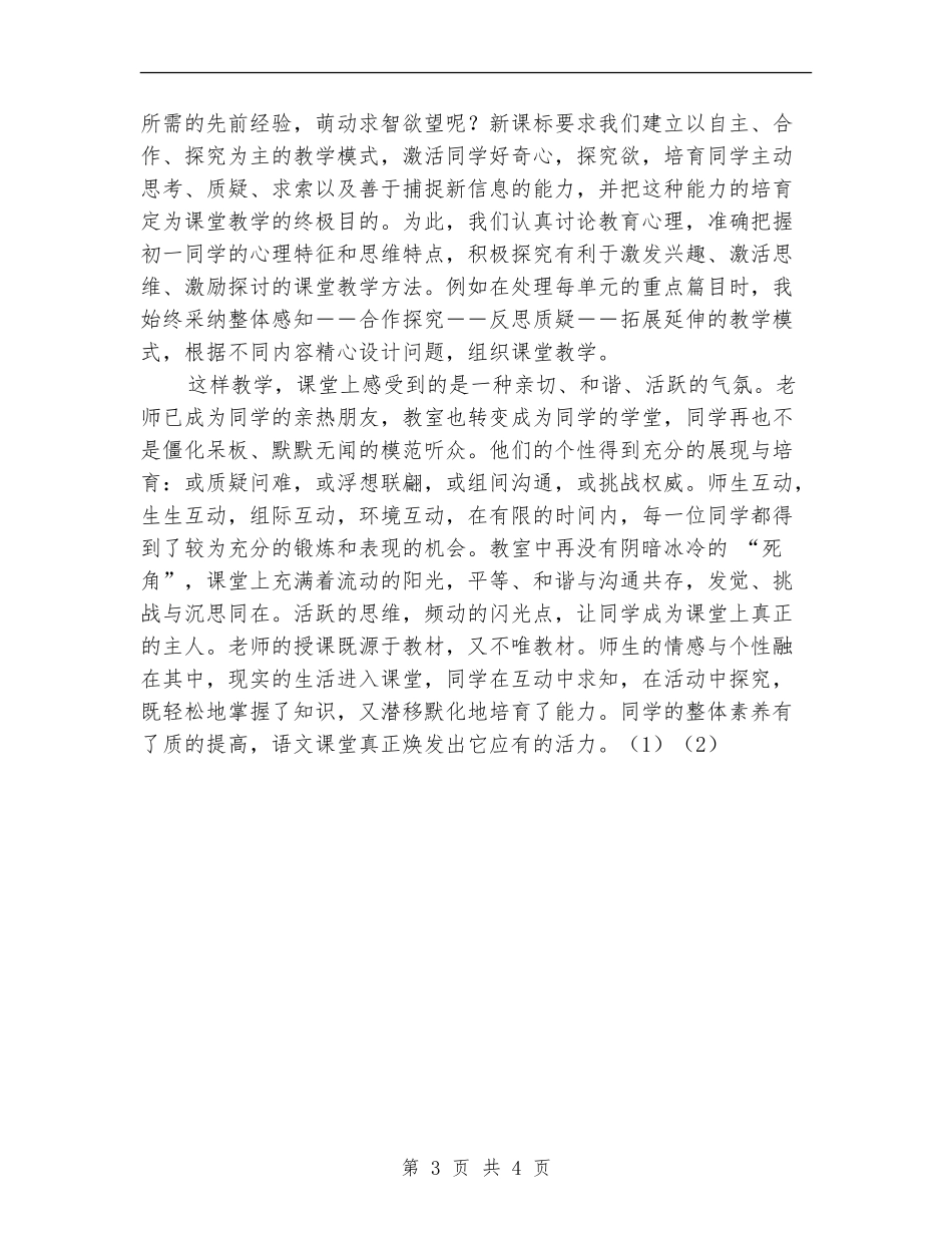 2024年11月新教师转正总结_第3页