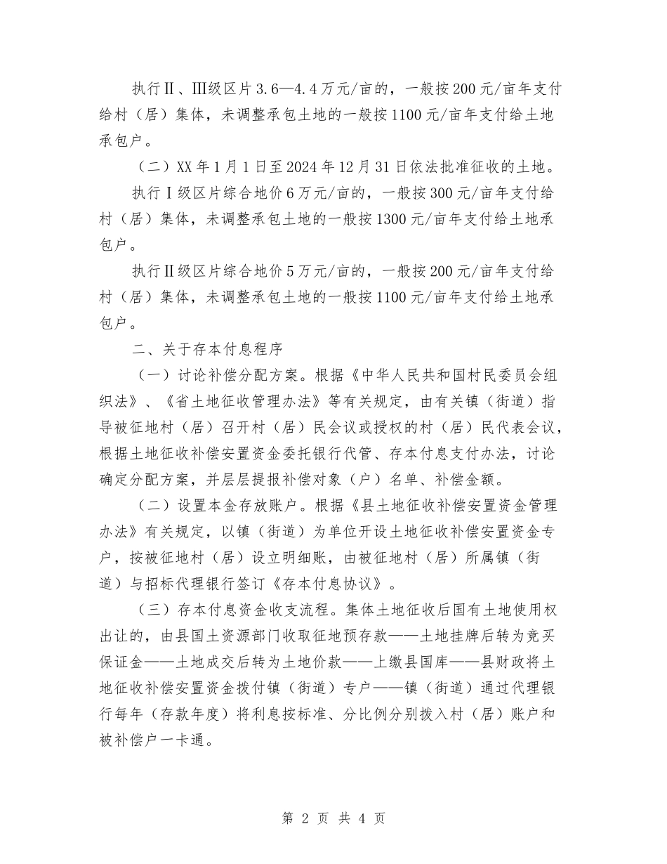 土地征收补偿安置资金存本付息实施方案_第2页