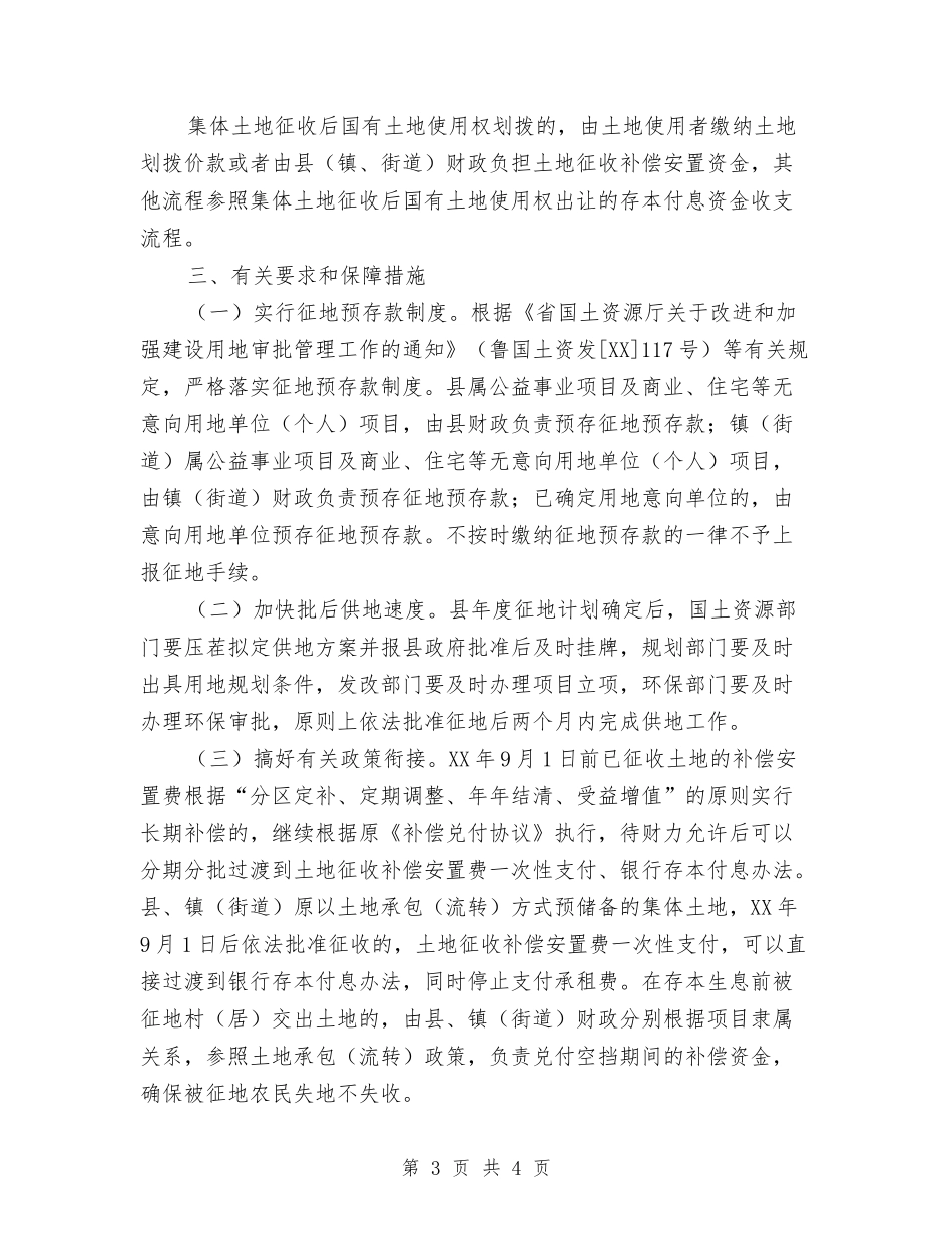 土地征收补偿安置资金存本付息实施方案_第3页