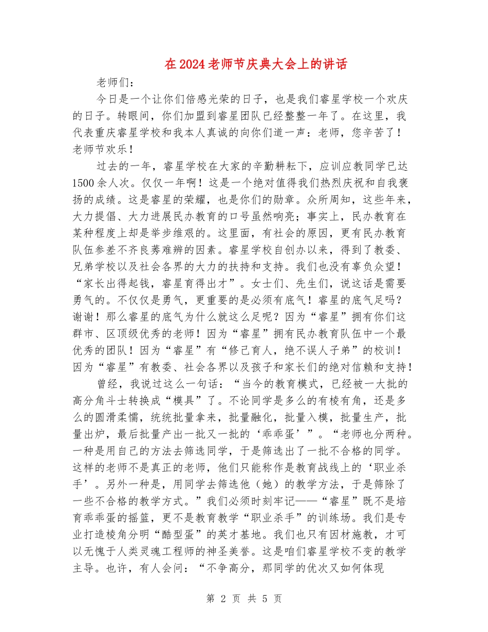 在2024教师节庆典大会上的讲话_第2页