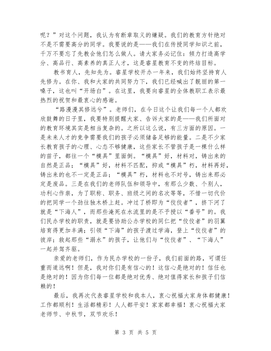 在2024教师节庆典大会上的讲话_第3页