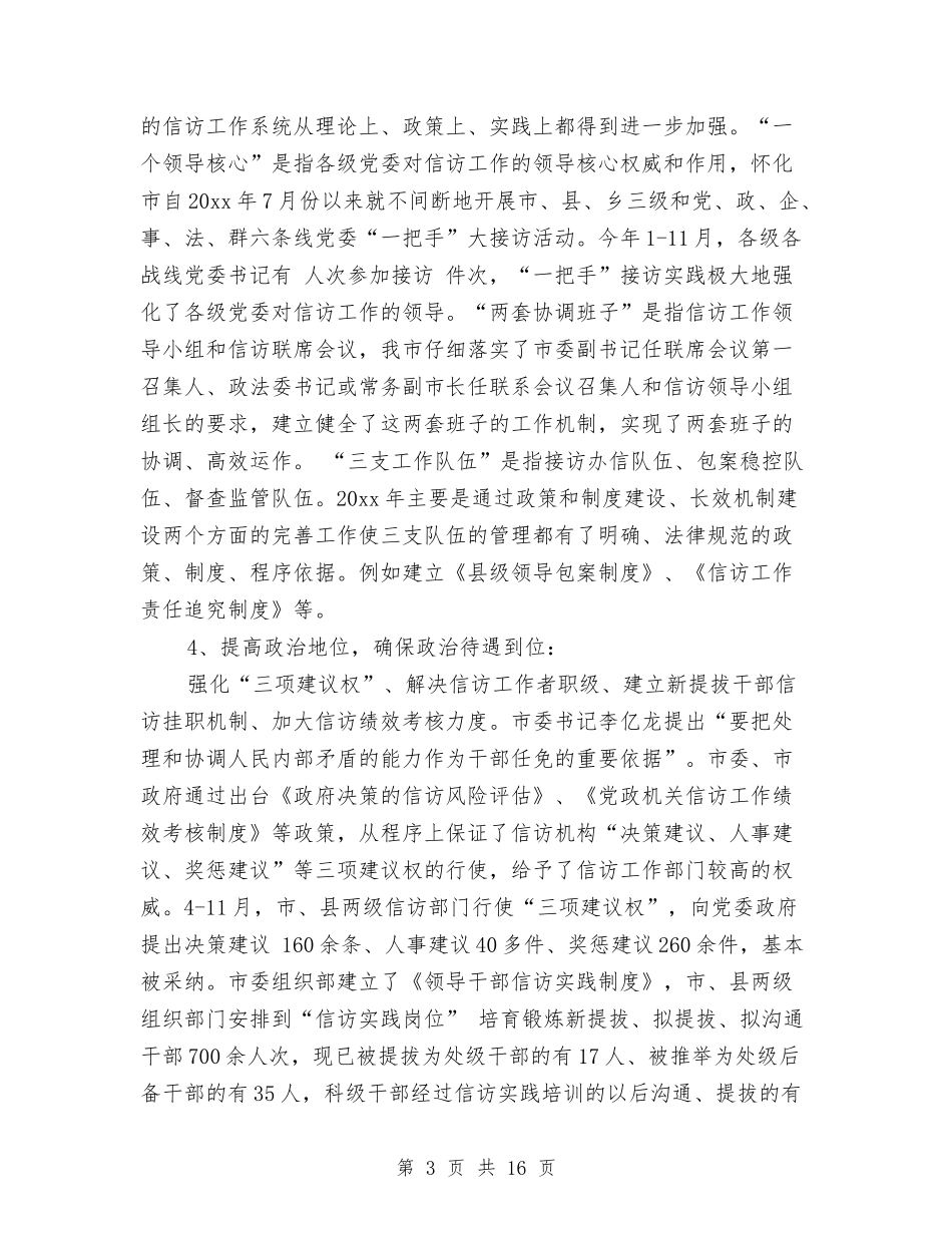 2024年信访办工作总结与2024年信访局上半年工作总结汇编_第3页