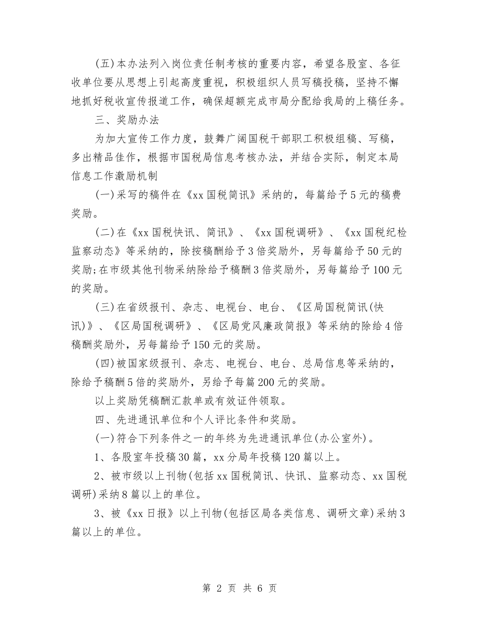 2024年10月税收宣传工作总结范文与2024年10月策划部门工作总结范文汇编_第2页