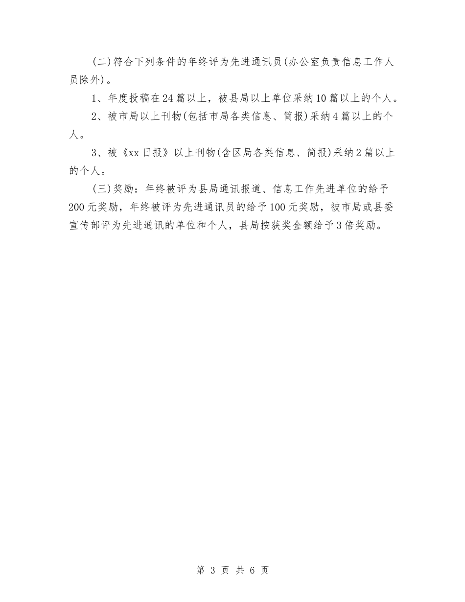 2024年10月税收宣传工作总结范文与2024年10月策划部门工作总结范文汇编_第3页