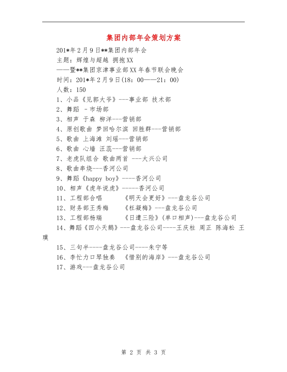 集团内部年会策划方案_第2页